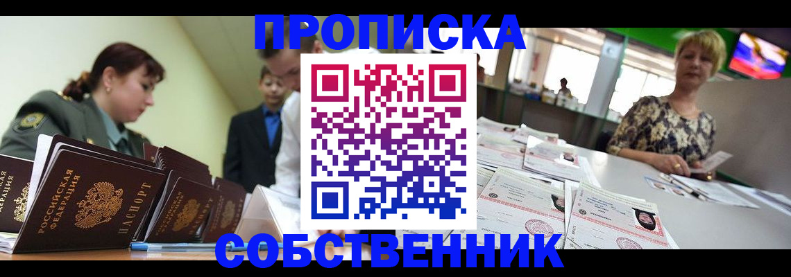 прописка законно в Кеми