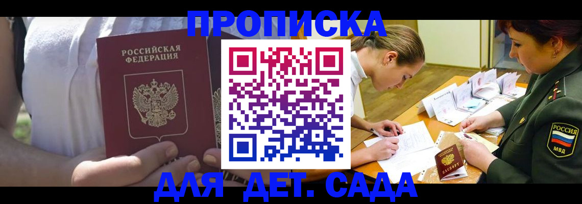 прописка 2025 в Кеми